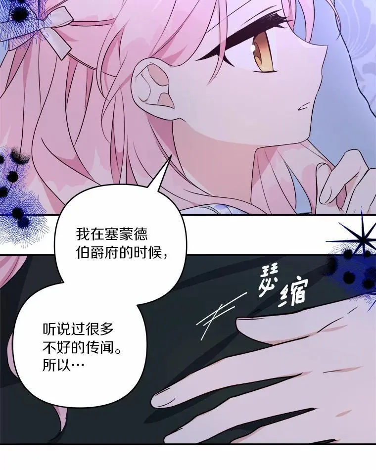 38.星星大人的庇护 第16页