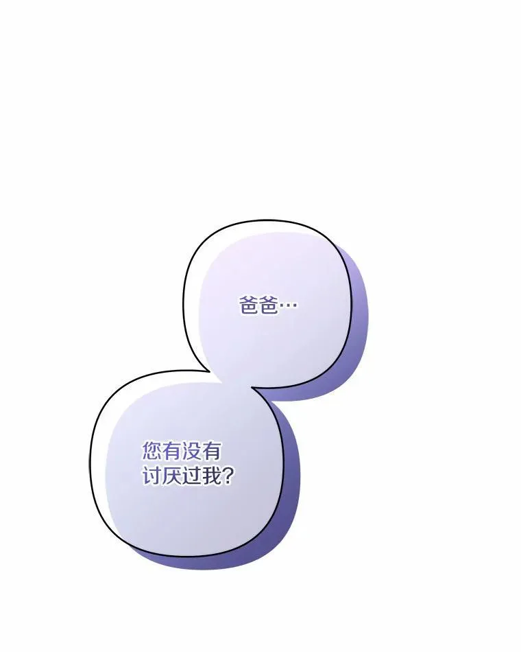 38.星星大人的庇护 第19页