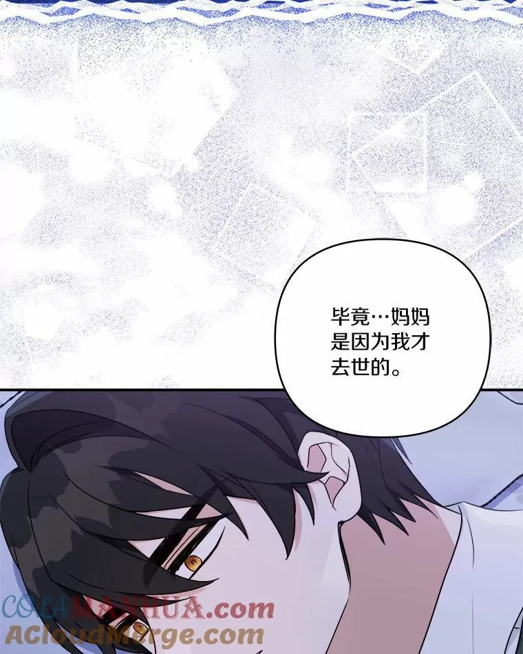 38.星星大人的庇护 第21页