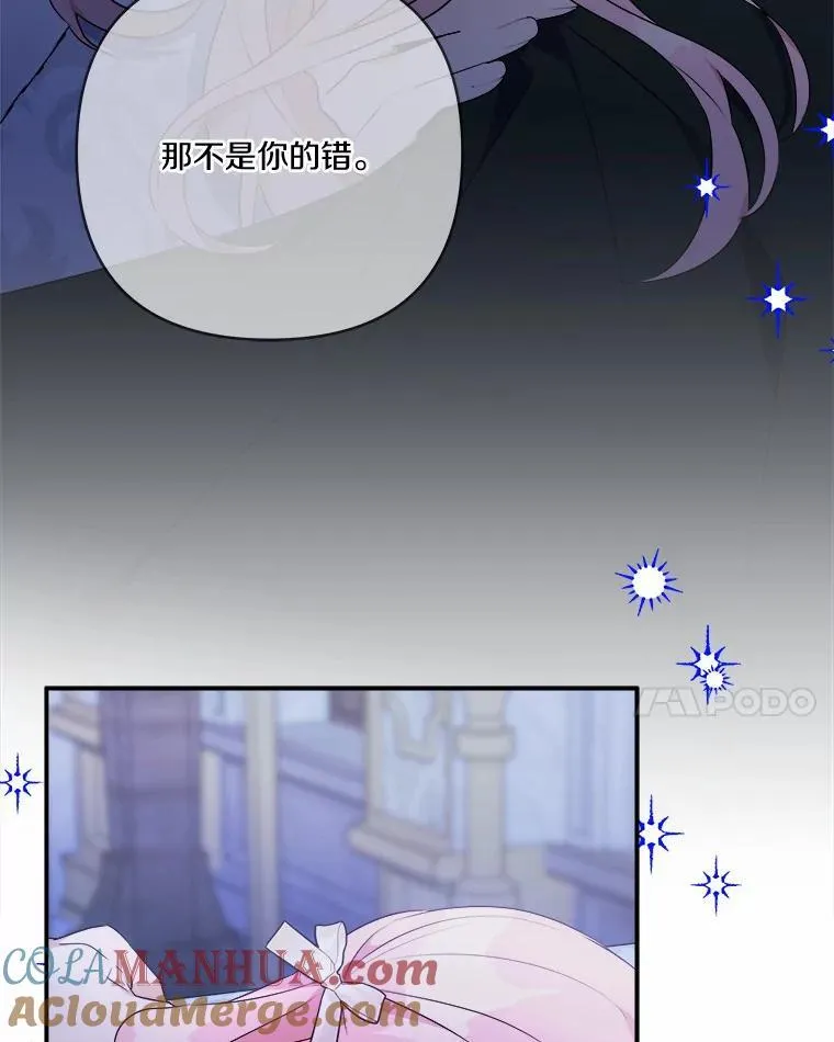 38.星星大人的庇护 第25页