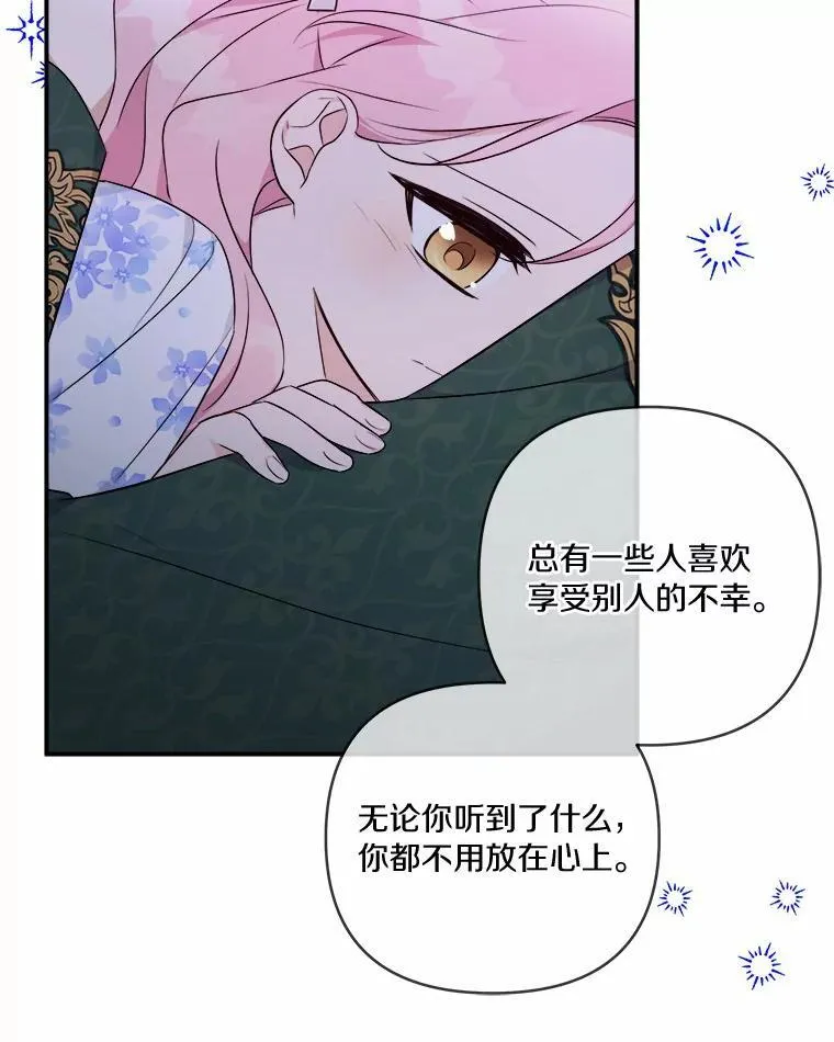 38.星星大人的庇护 第26页