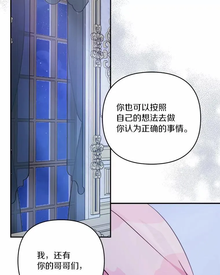 38.星星大人的庇护 第28页