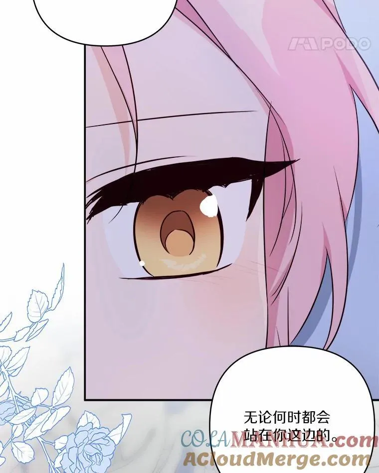 38.星星大人的庇护 第29页
