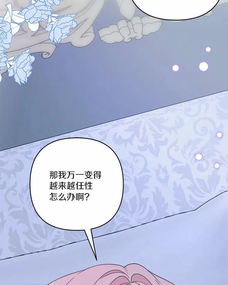 38.星星大人的庇护 第30页