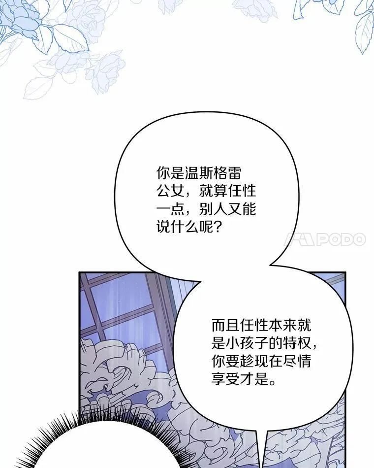 38.星星大人的庇护 第32页