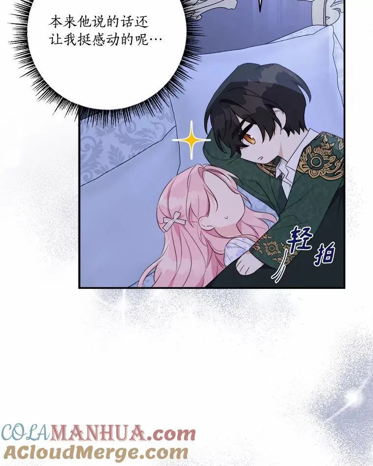 38.星星大人的庇护 第33页