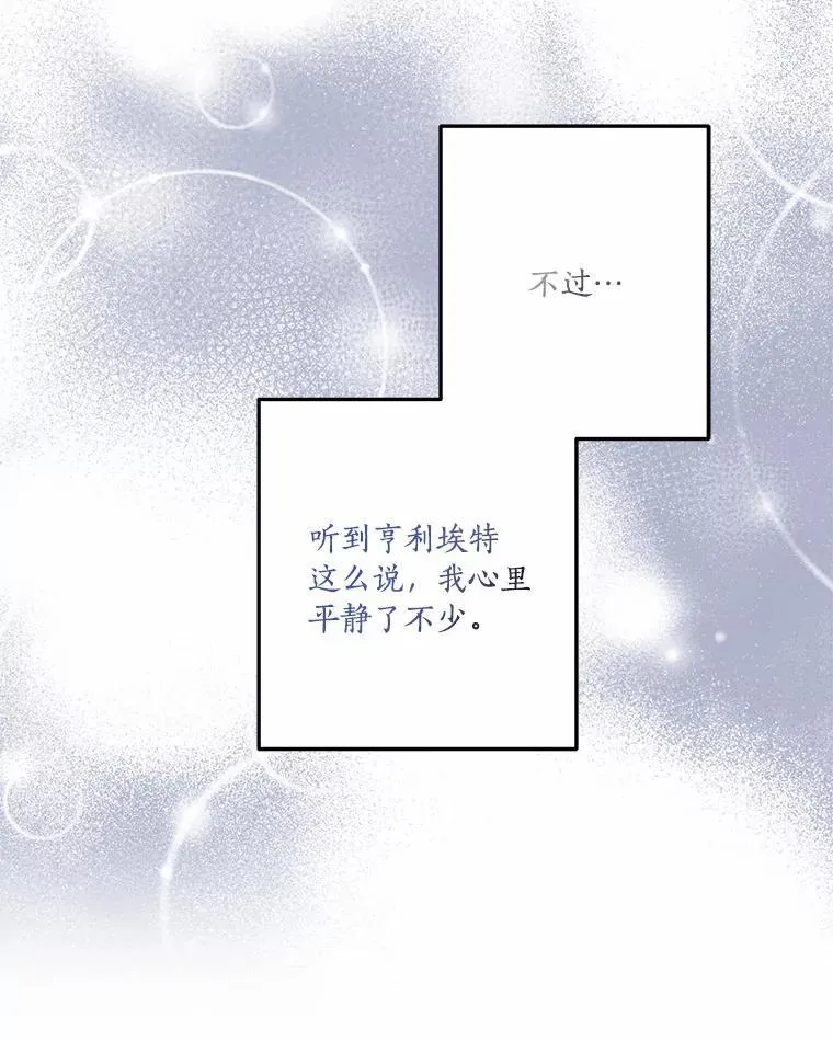 38.星星大人的庇护 第34页