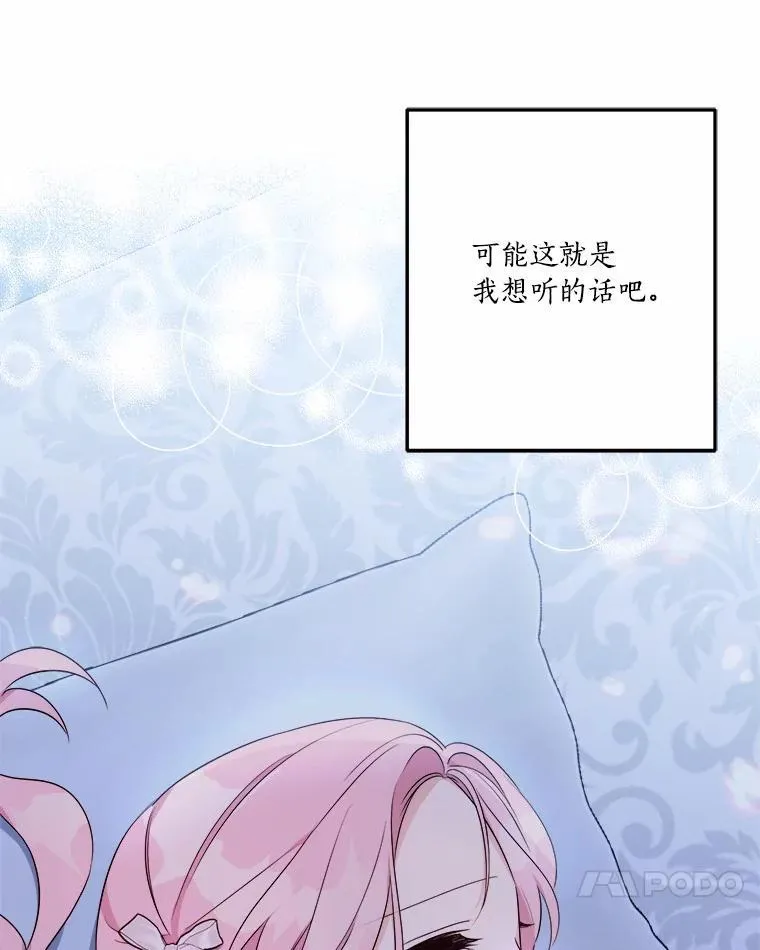 38.星星大人的庇护 第35页