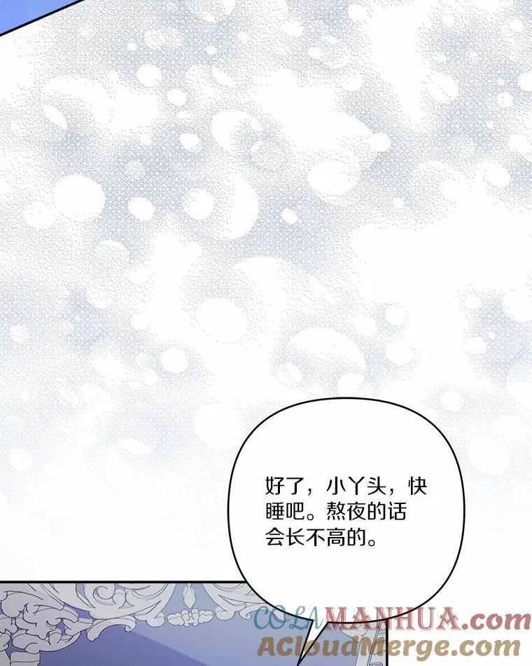 38.星星大人的庇护 第37页