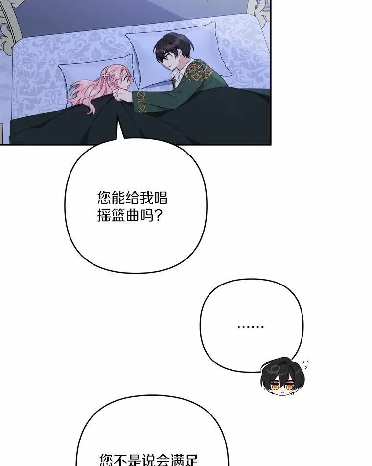 38.星星大人的庇护 第38页