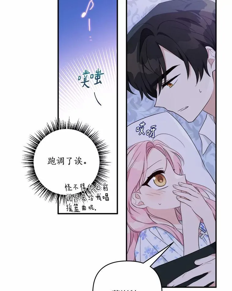38.星星大人的庇护 第40页