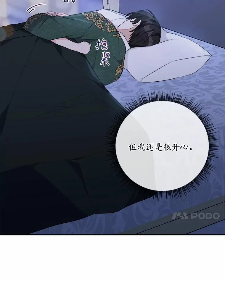 38.星星大人的庇护 第42页