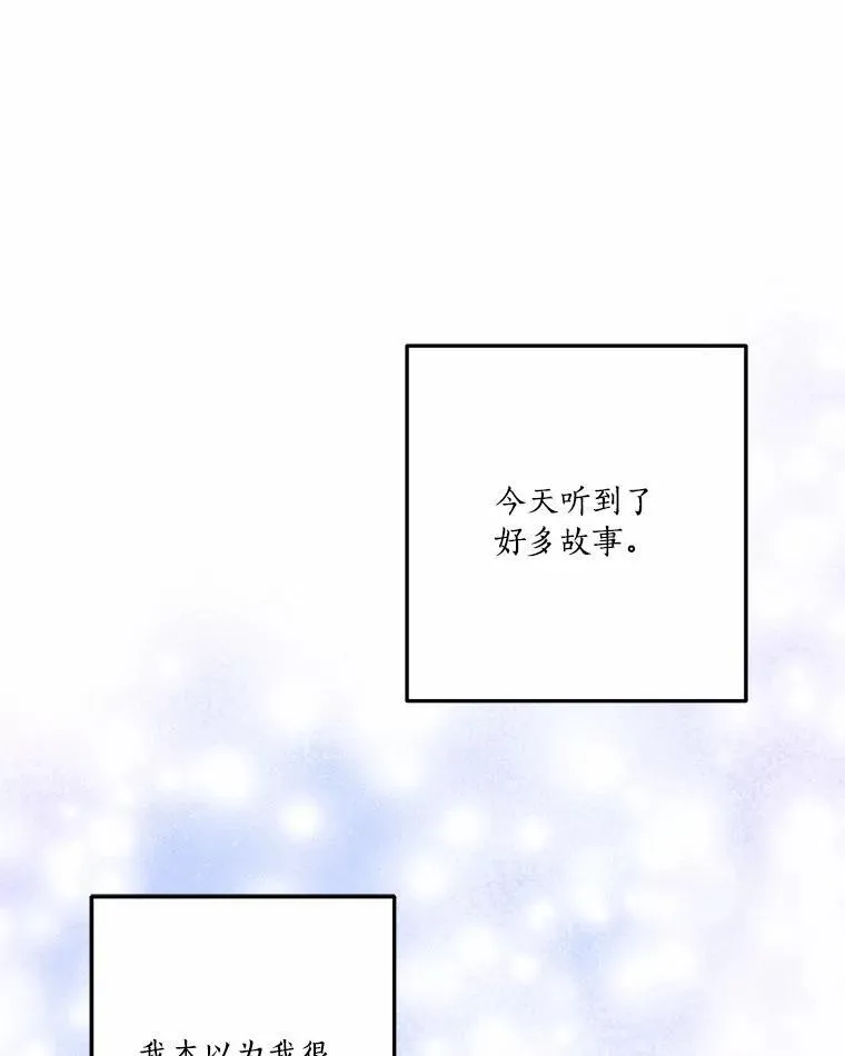 38.星星大人的庇护 第43页