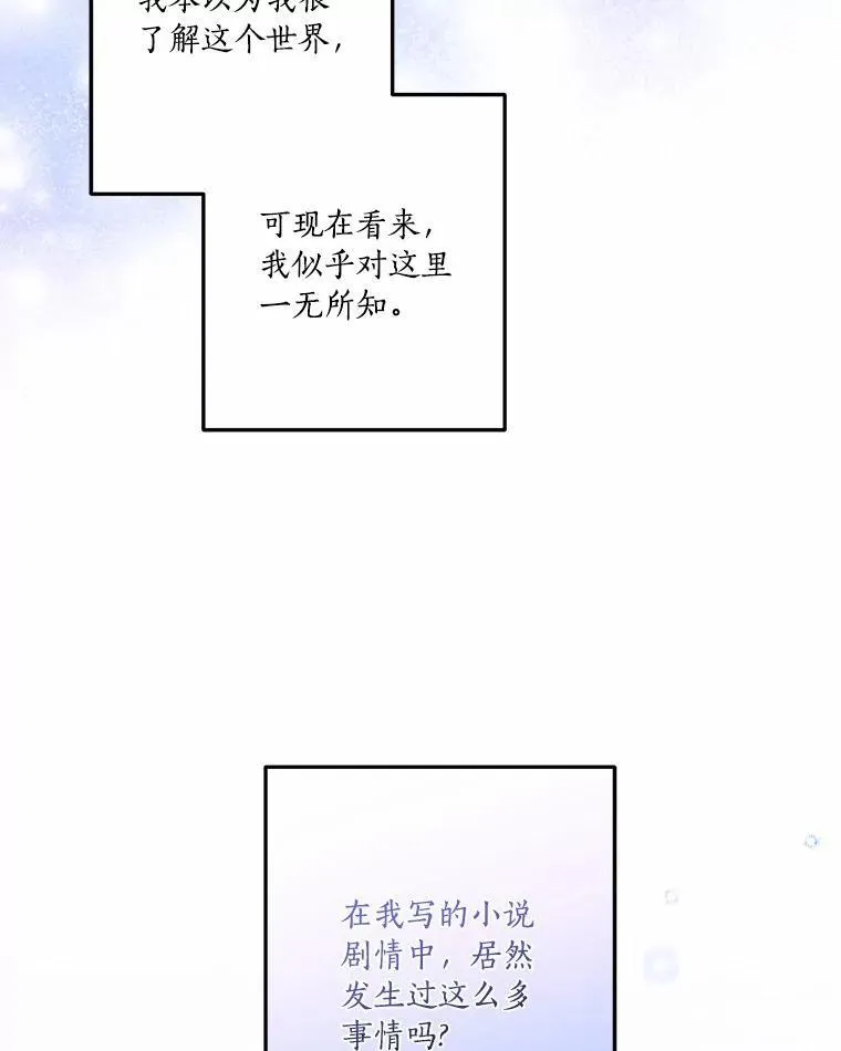 38.星星大人的庇护 第44页