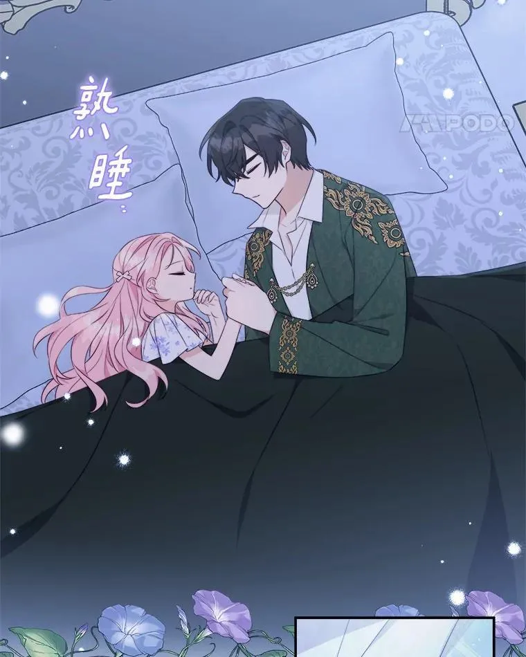 38.星星大人的庇护 第46页