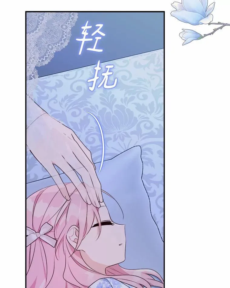 38.星星大人的庇护 第48页