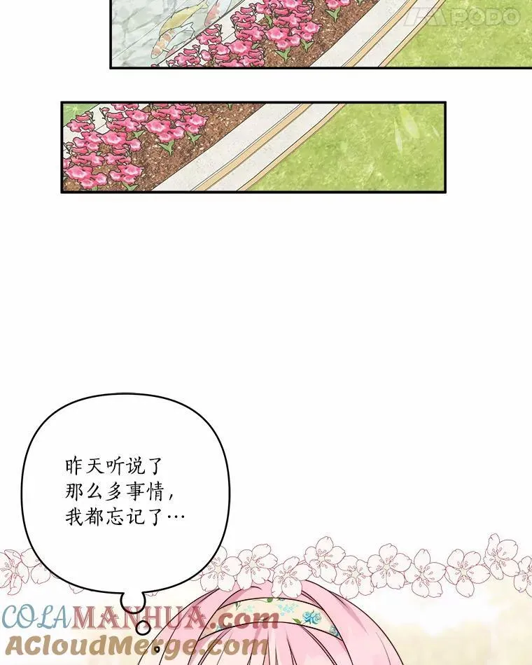 38.星星大人的庇护 第53页