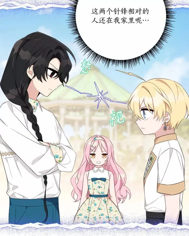 38.星星大人的庇护 第55页