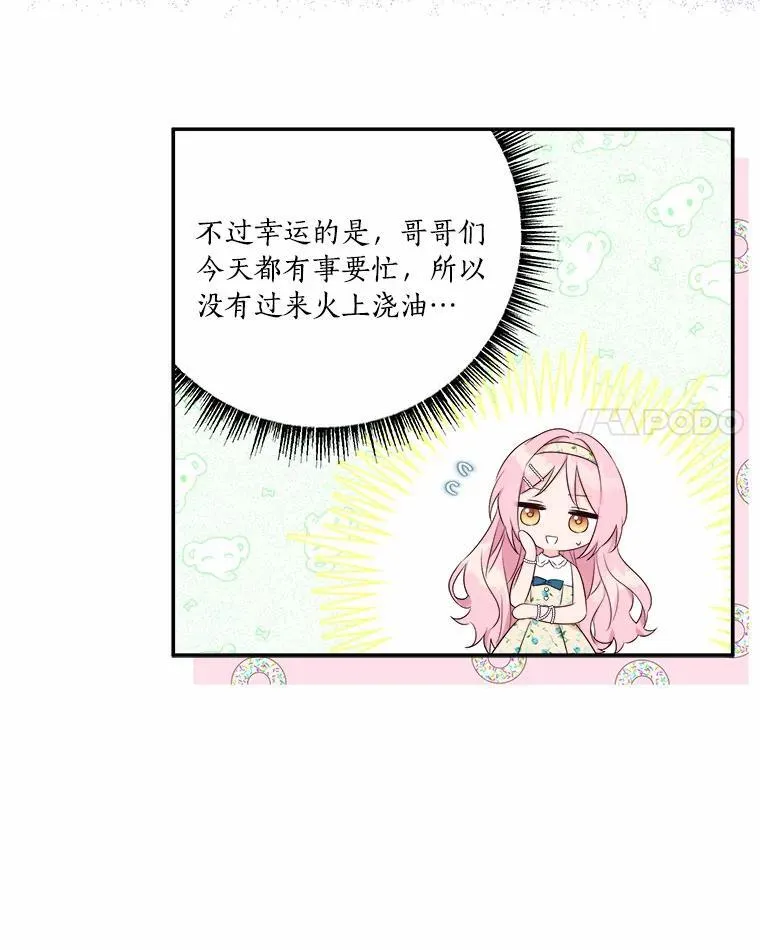 38.星星大人的庇护 第56页