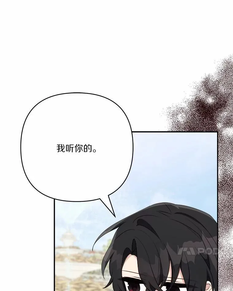 38.星星大人的庇护 第59页