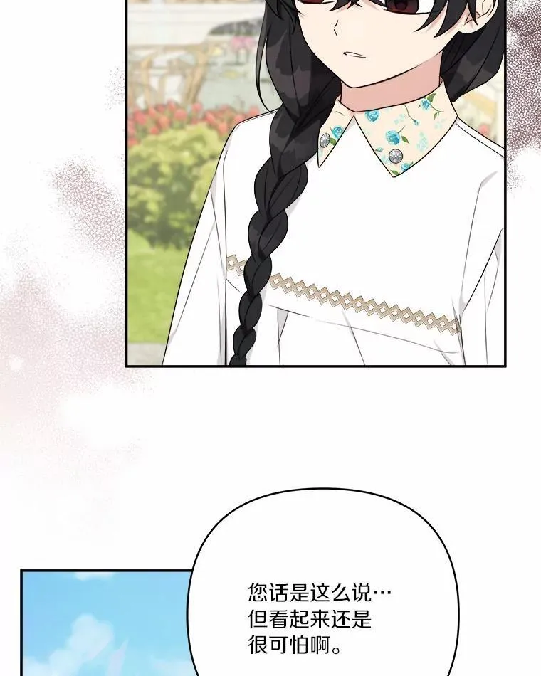 38.星星大人的庇护 第60页