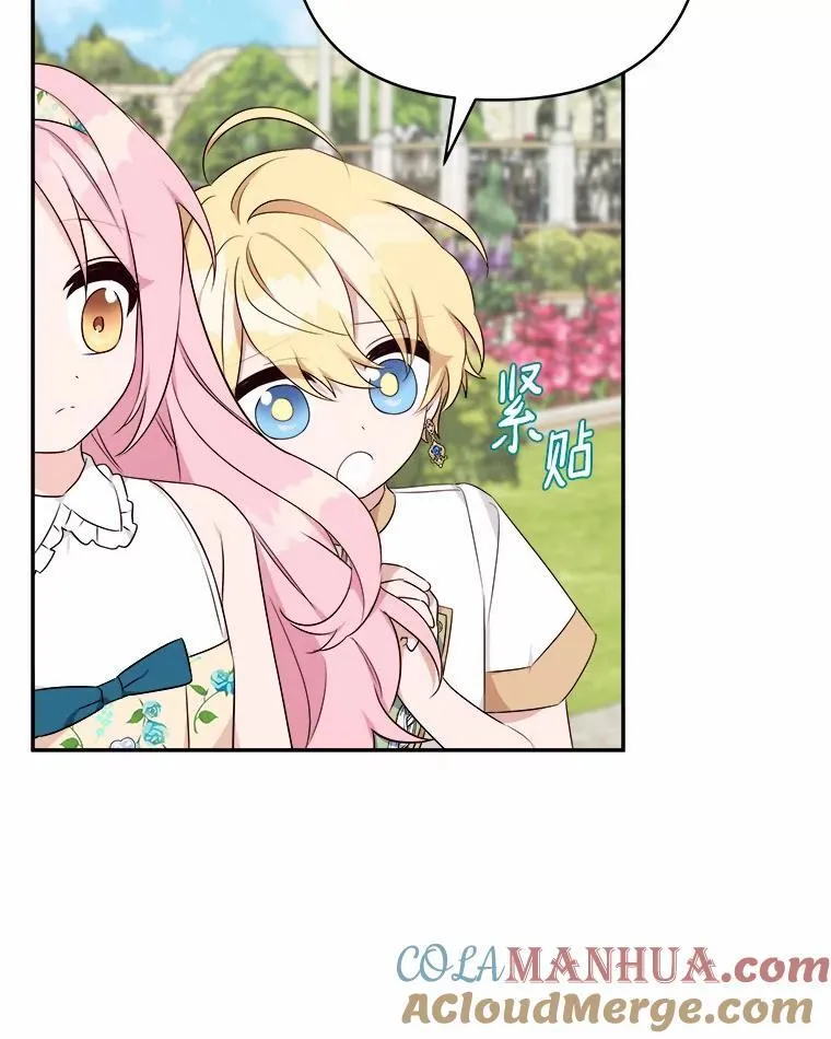 38.星星大人的庇护 第61页