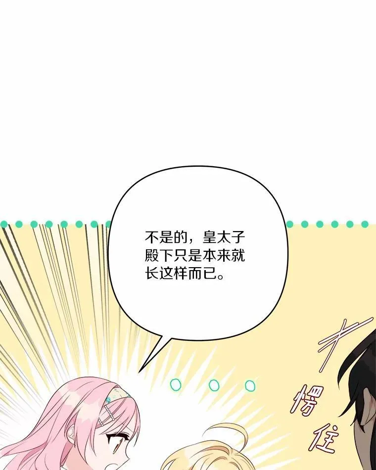 38.星星大人的庇护 第62页