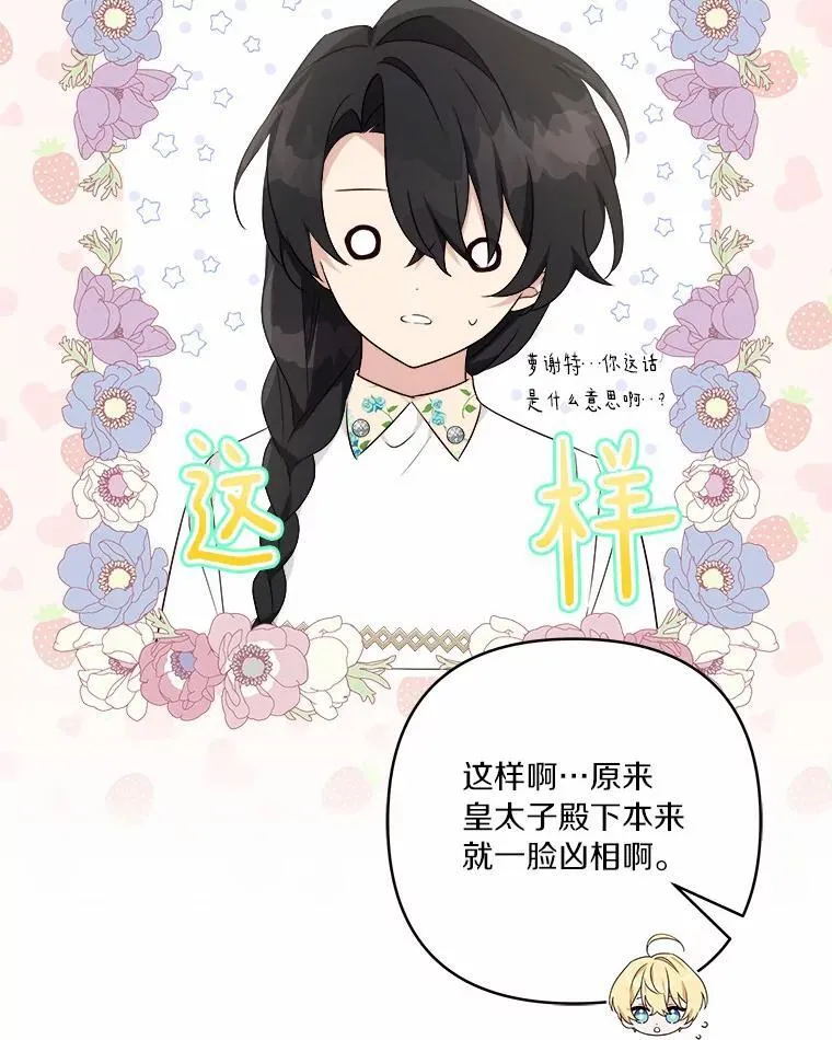 38.星星大人的庇护 第64页