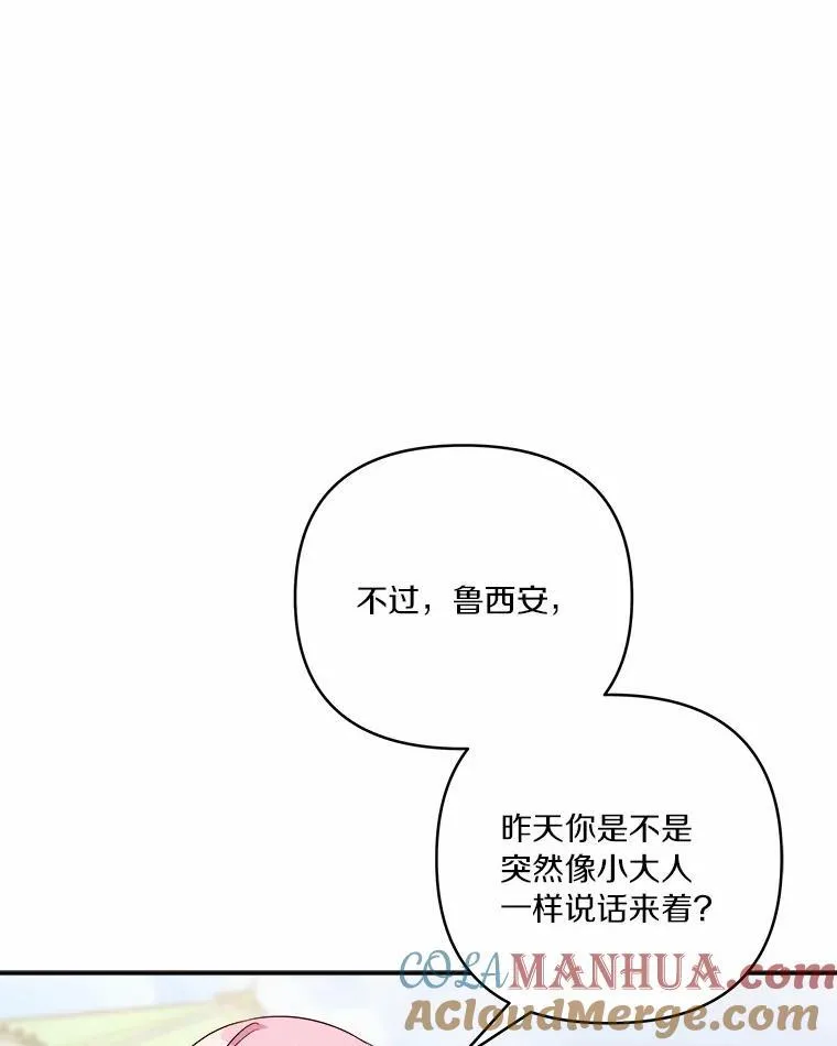 38.星星大人的庇护 第65页