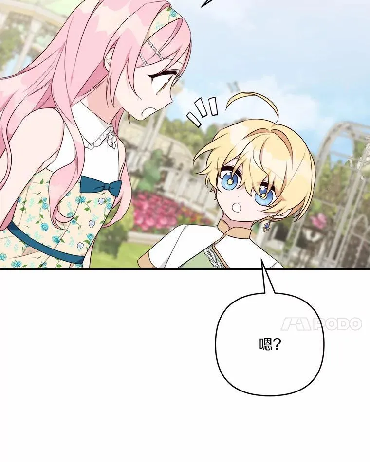 38.星星大人的庇护 第66页