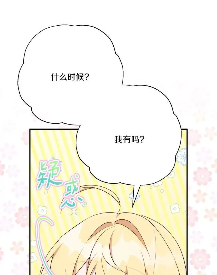 38.星星大人的庇护 第67页