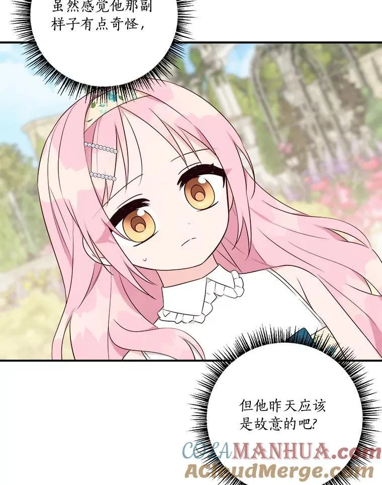 38.星星大人的庇护 第69页
