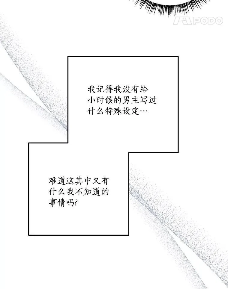 38.星星大人的庇护 第70页