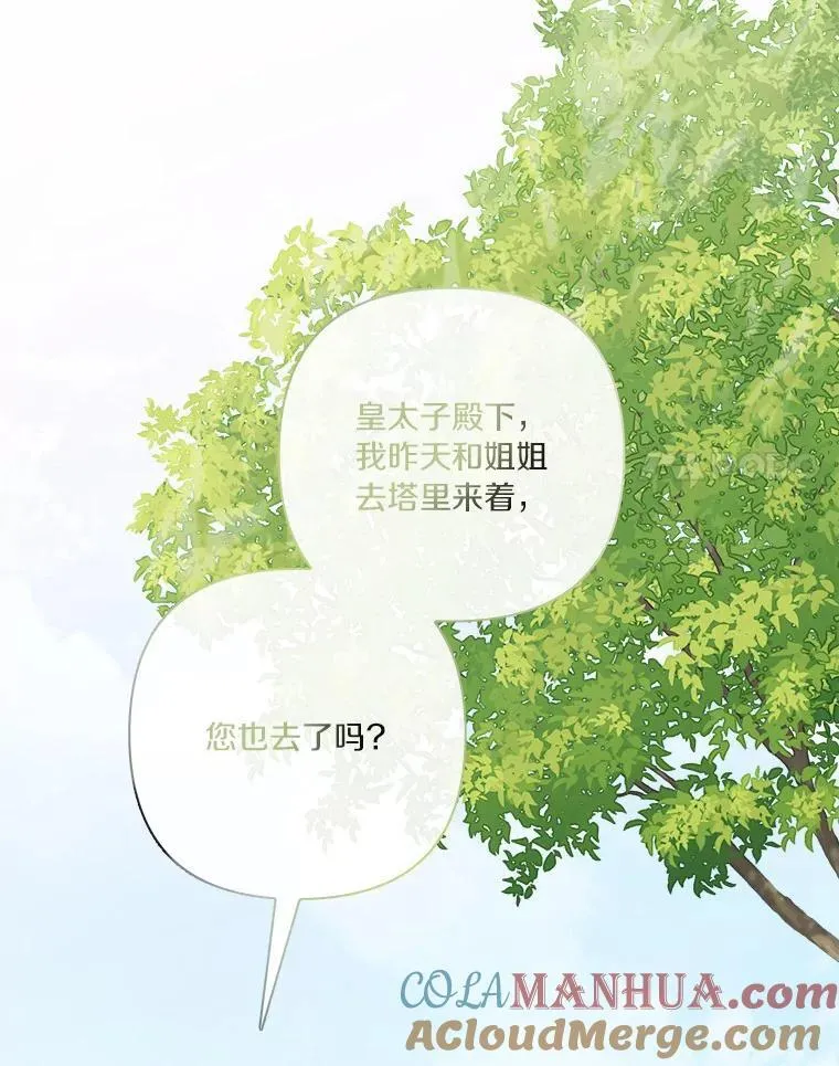 38.星星大人的庇护 第73页