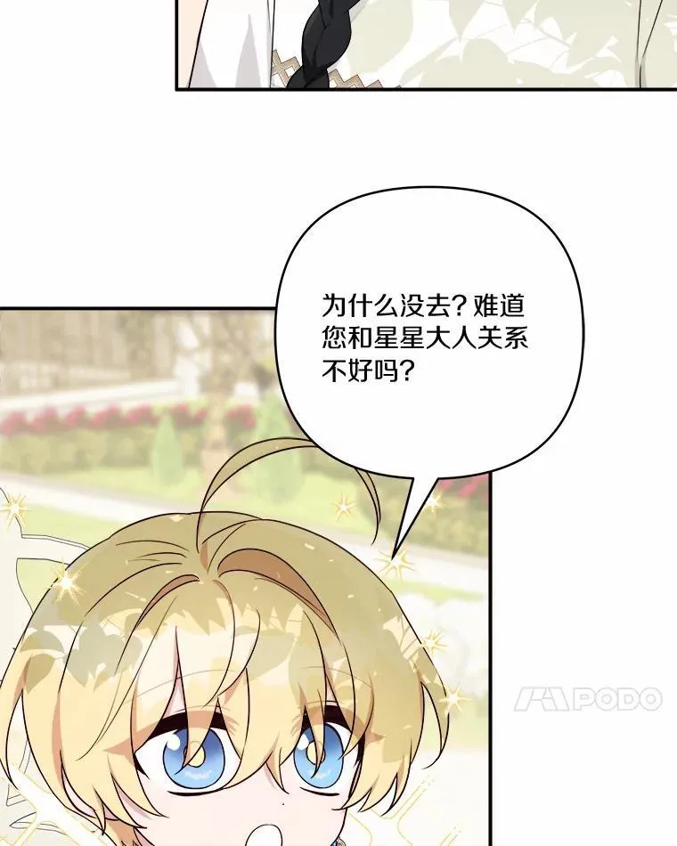 38.星星大人的庇护 第76页