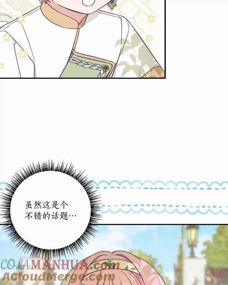 38.星星大人的庇护 第77页