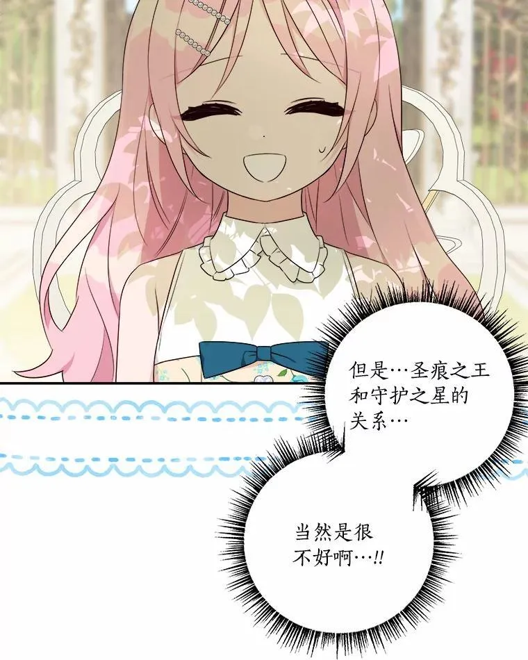 38.星星大人的庇护 第78页