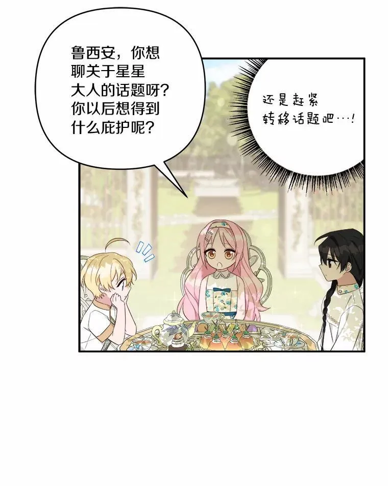 38.星星大人的庇护 第79页