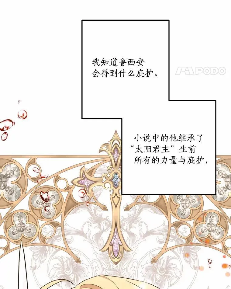 38.星星大人的庇护 第80页