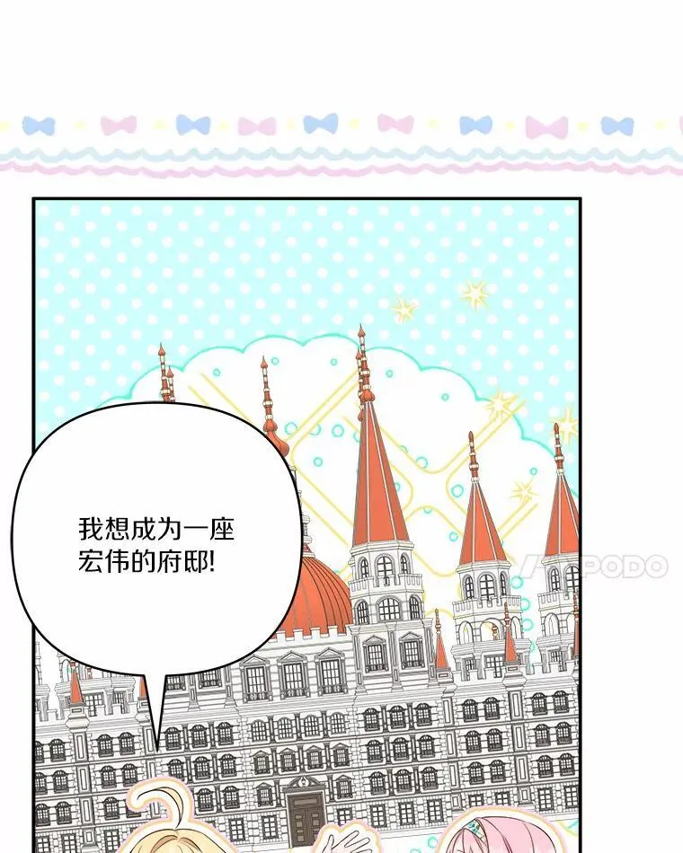38.星星大人的庇护 第83页