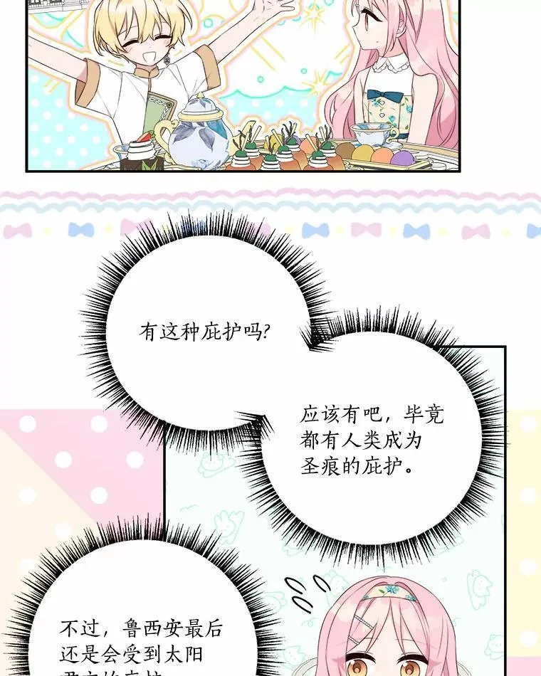 38.星星大人的庇护 第84页