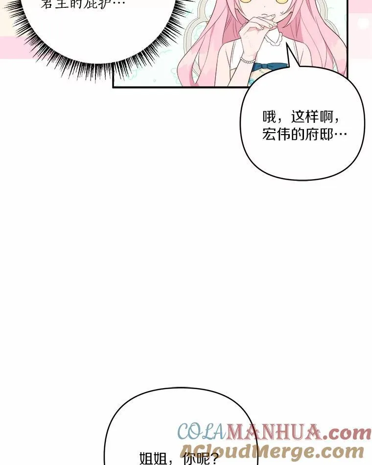 38.星星大人的庇护 第85页