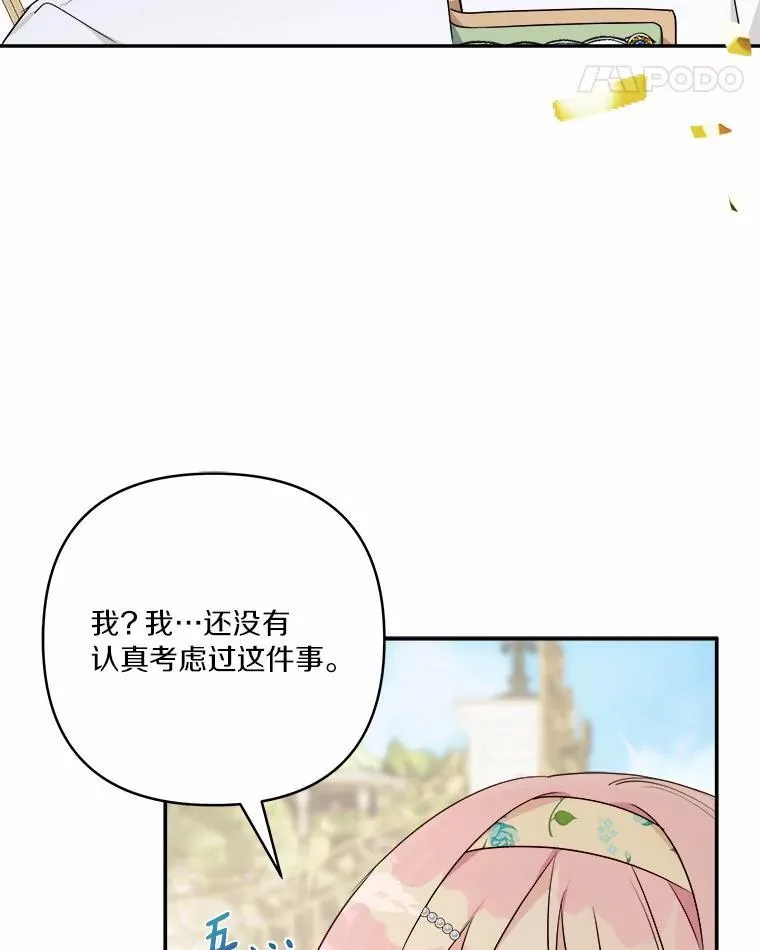 38.星星大人的庇护 第87页