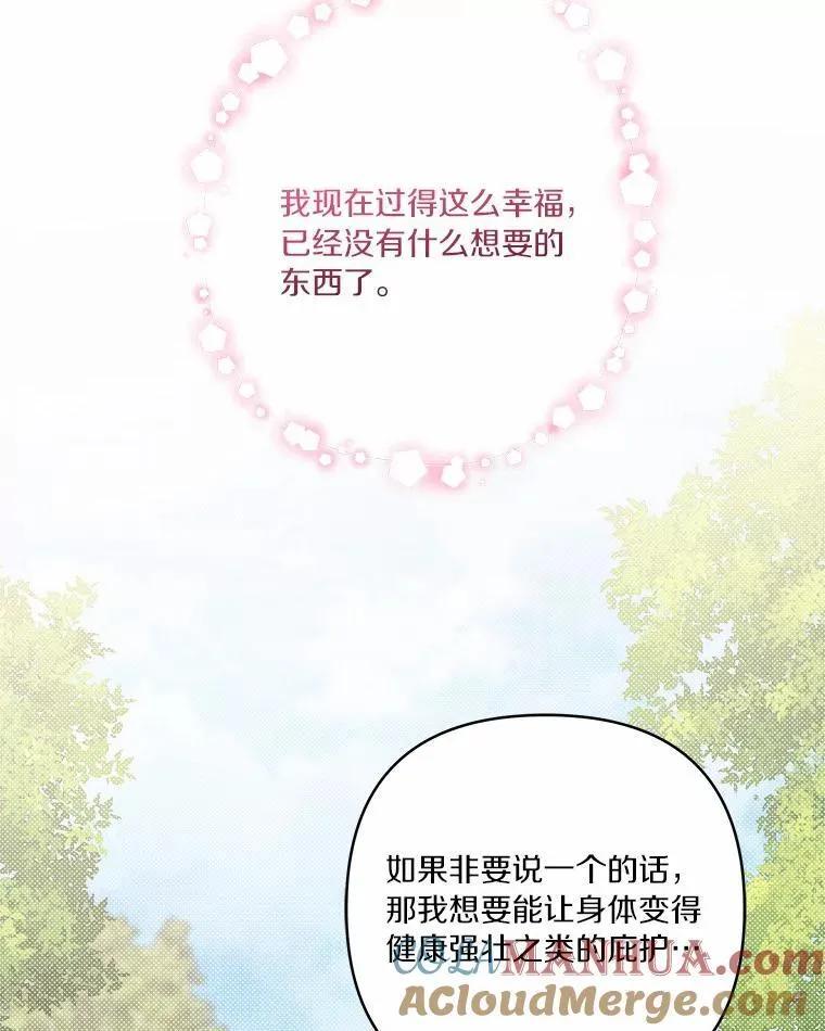 38.星星大人的庇护 第89页
