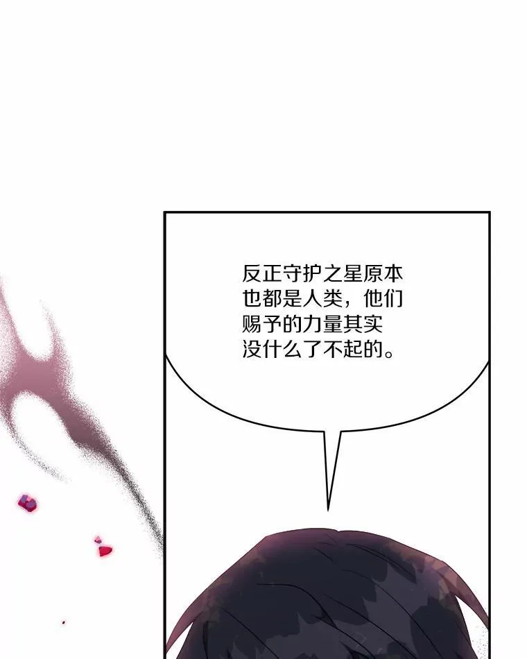 38.星星大人的庇护 第91页