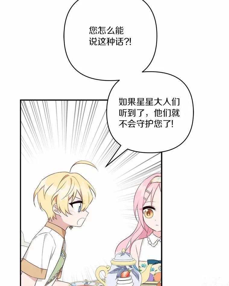38.星星大人的庇护 第94页