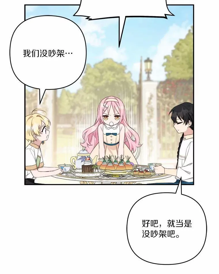 38.星星大人的庇护 第98页