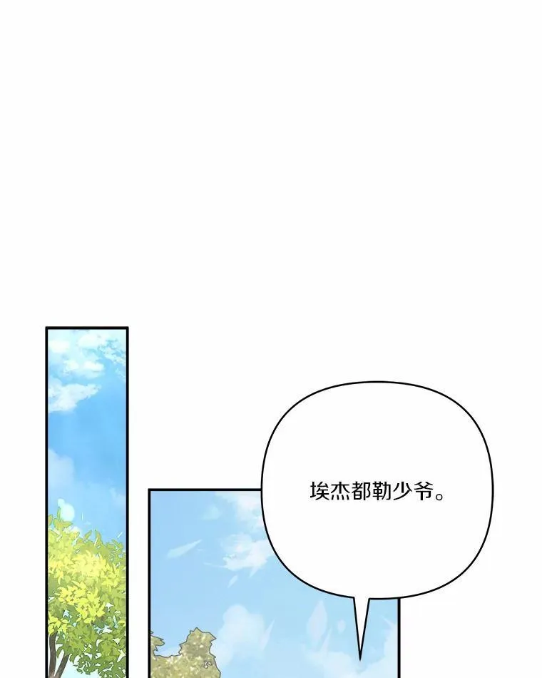 38.星星大人的庇护 第99页