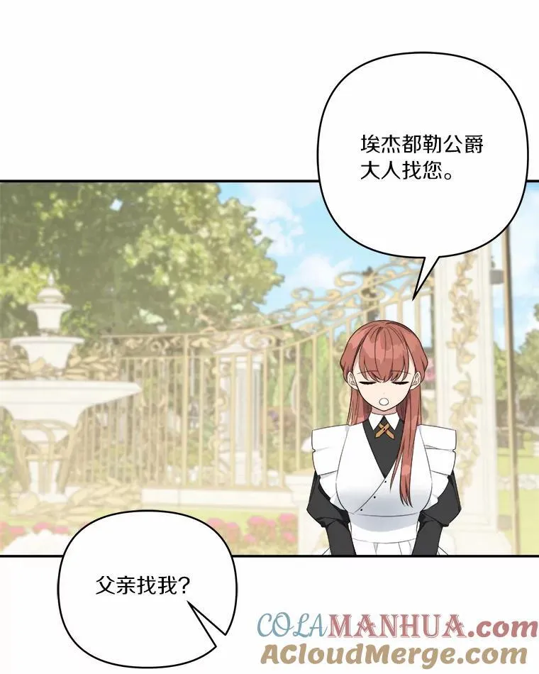 38.星星大人的庇护 第101页