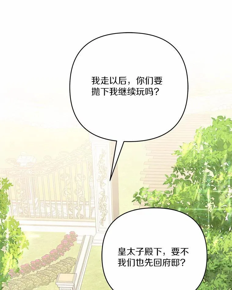 38.星星大人的庇护 第102页